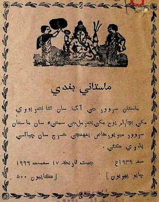 Mastānī Bāndī
