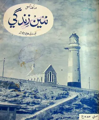 منتھلي نئين زندگي ووليوم 7 نمبر 5 1954