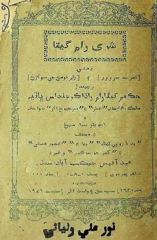 شري رام گيتا