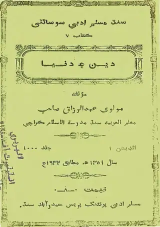 Dīn Ain Dunyā