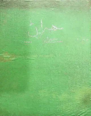 Mehran Quarterly Vol. 1 No. 6-7-8, 1946