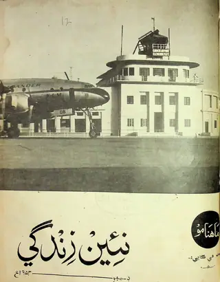 मंथली नईं ज़िंदगी वॉल्यूम 6 नंबर 12 1953