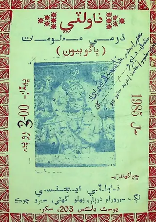 Novelty Dharmi Maʻlūmāt Vol. 2