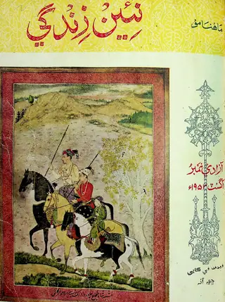 मंथली नईं ज़िंदगी वॉल्यूम 6 नंबर 8 1953
