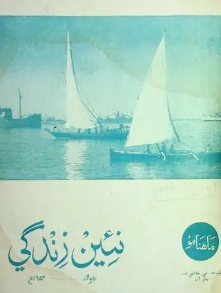 Monthly Na'een Zindagi Vol. 6 No. 7 1953