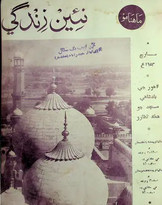 मंथली नईं ज़िंदगी वॉल्यूम 6 नंबर 3 1953