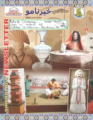 Sindhology Khabar Namo Vol 34 Jul Dec 2022