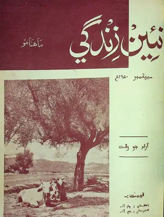 Monthly Na'een Zindagi Vol. 3 No. 8 1950