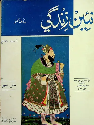 Monthly Na'een Zindagi Vol 3 No 7 1950