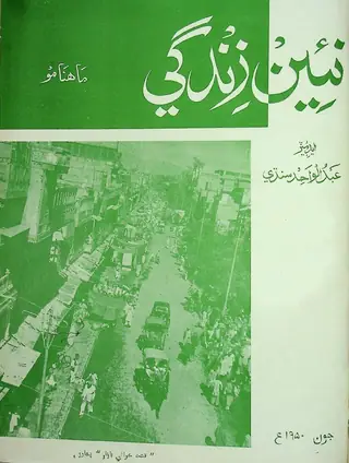 मंथली नईं ज़िंदगी वॉल्यूम 3 नंबर 5 1950