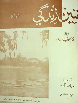 Monthly Na'een Zindagī, Vol. 3, No. 4, 1950