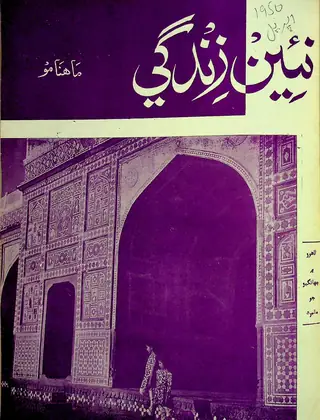 Monthly Na'īn Zindagī Vol. 3 No. 3 1950