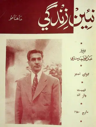 मंथली नईं ज़िंदगी वॉल्यूम 3 नंबर 2 1950
