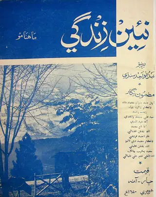 Monthly Na'een Zindagi Vol 3 No 1 1950