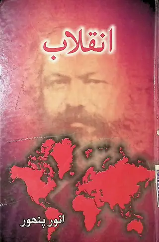 इन्क़लाब