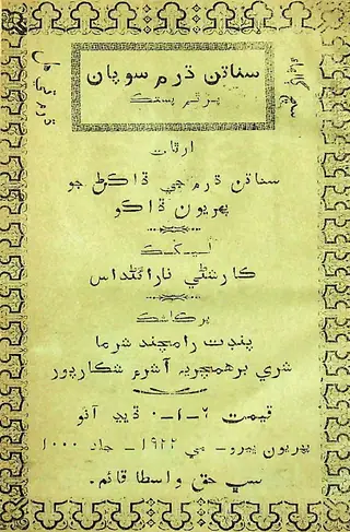 Sanātan Dharam Sopān Pratham Pustak