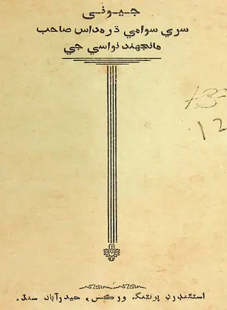 जीवनी
