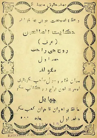 Hikāyat-ul-Sālihīn