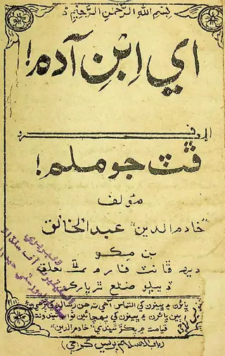 Ae Ibn Adam Phutt Jo Malam