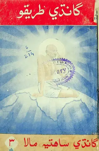 गांधी तरीक़ो