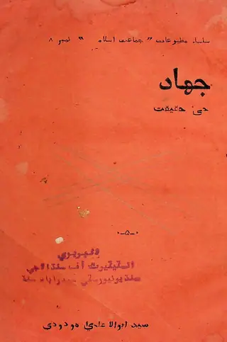 Jihād Jī Haqīqat