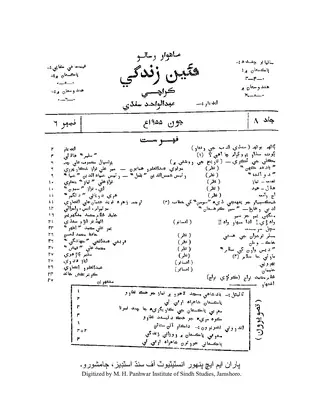 मंथली नईं ज़िंदगी वॉल्यूम 8 नंबर 6 1955