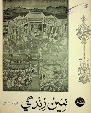 Monthly Na'īn Zindagī Vol 8 No 4 1955