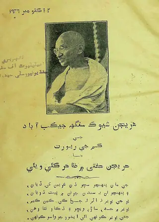 هريجن سيوڪ سنگھ جيڪب آباد جي ڪم جي رپورٽ