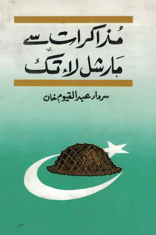Muzākarāt Se Marshal Lā Tak