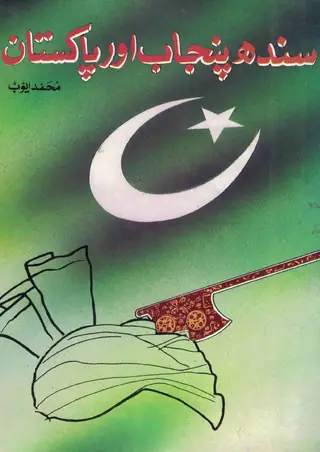 Sindh Punjab Aur Pakistan