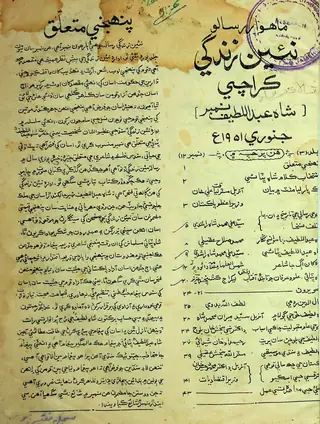 Monthly Na'īn Zindagī Vol. 3 No. 12 1951