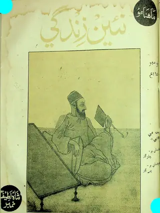 मंथली नईं ज़िंदगी वॉल्यूम 4 नंबर 10, 1951