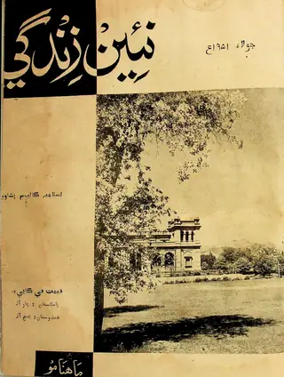 منتھلي نئين زندگي ووليوم 4 نمبر 6 1951