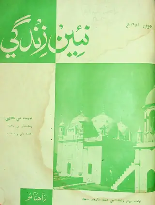 Monthly Naʼīn Zindagī Vol. 4 No. 5, 1951