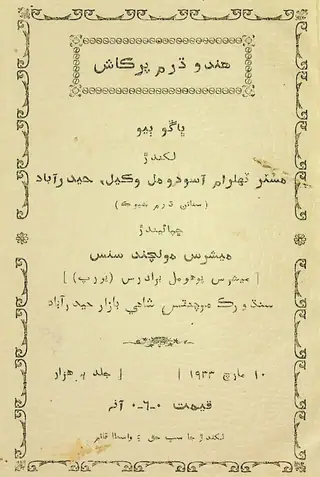 Hindu Dharam Parkash Vol 2