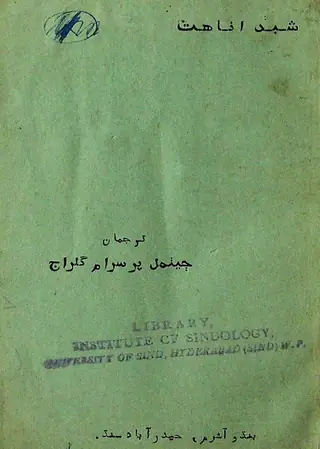 شبد اناهت