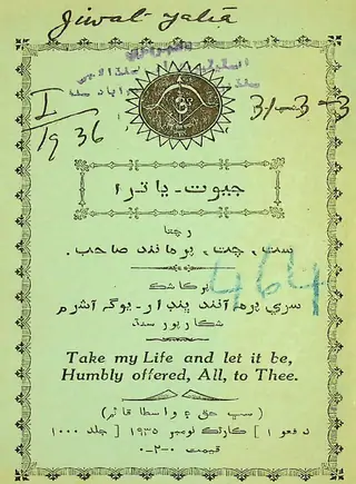 جيوت ياترا