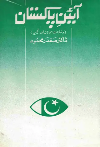آئين-ءِ-پاڪستان 1973