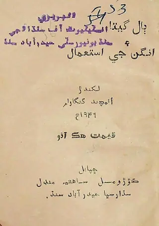 Bāl Gītā Aen Angan Jī Istemāl