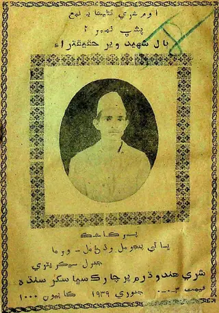 Bāl Shahīd Vīr Haqīqat Rāʼe