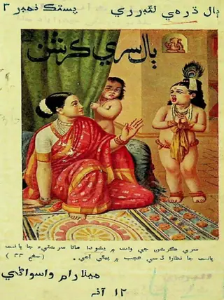 Bāl Srī Kr̥ṣan