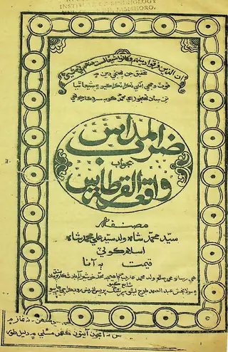ضرب-المدس بجواب واقعہ-التقرطاس