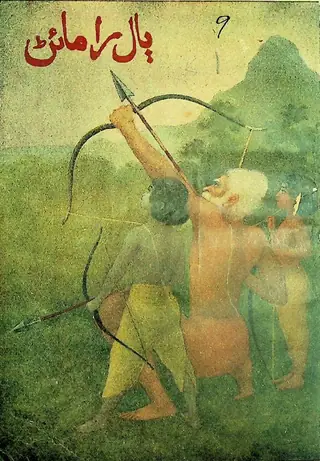 Bāl Rāmāyaṇ