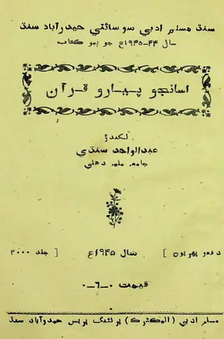 Asānjo Piyāro Qurʼān