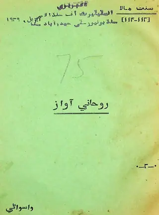 Rūḥānī Āwāz
