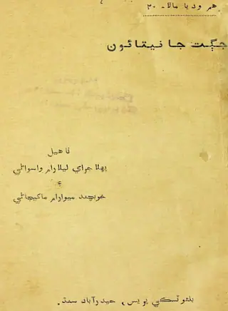 Jagat Ja Neta