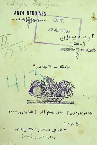 Arya Deviyon