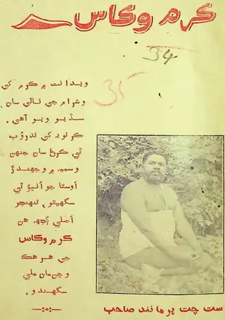 Karam Vikās