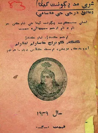 Shrimad Bhagvant Gita