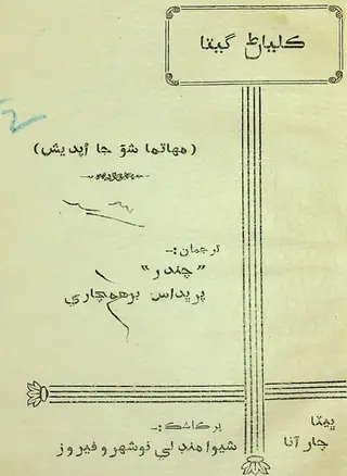 Kalyāṇ Gītā